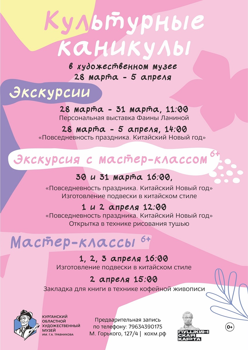 мероприятие Культурные каникулы в Художественном музее курган афиша расписание