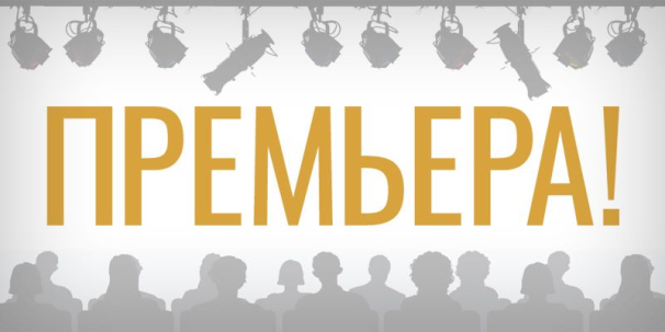 мероприятие Спектакль «Гнездышко» курган афиша расписание