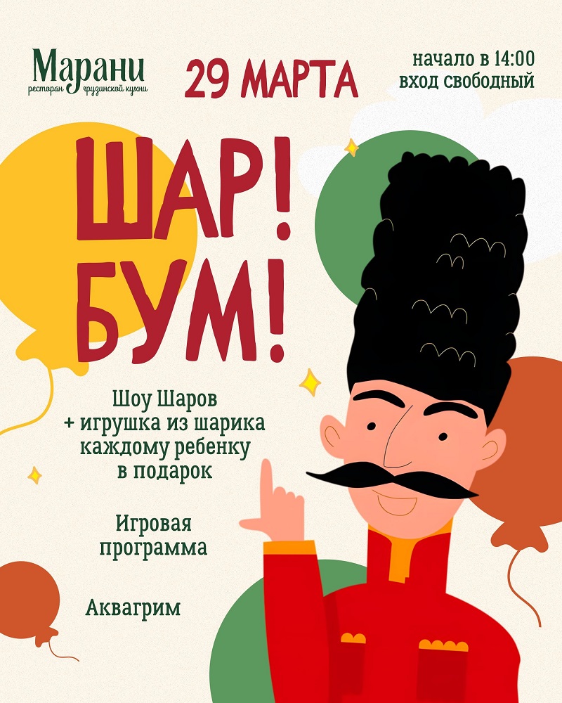 мероприятие ДЕТСКИЙ ПРАЗДНИК «ШАР!БУМ!» курган афиша расписание