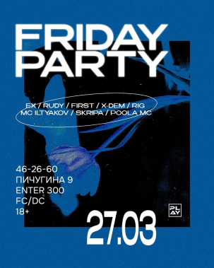 мероприятие FRIDAY PARTY курган афиша расписание