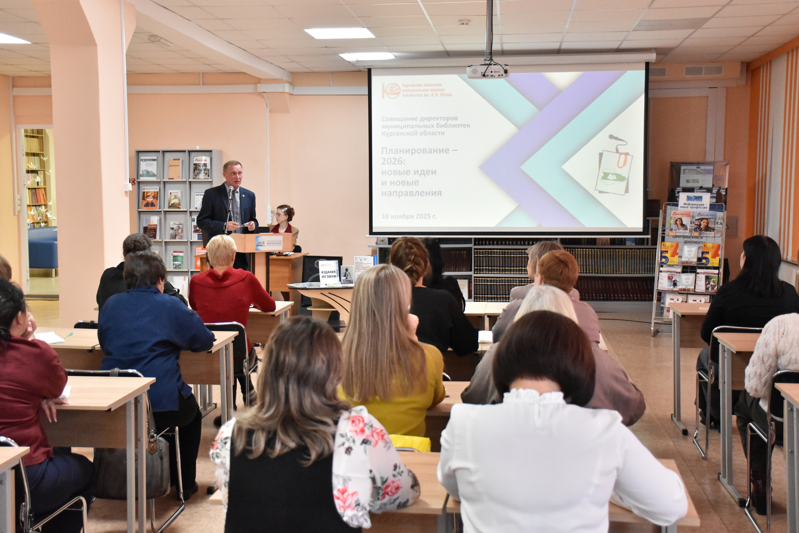 мероприятие ​Ежегодное совещание руководителей  государственных и муниципальных библиотек региона курган афиша расписание