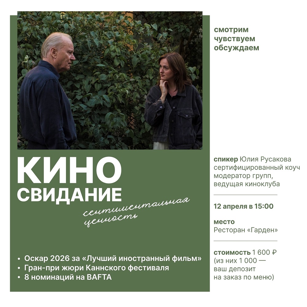 «Гарден», ресторан в Кургане Кино-свидание «Сентиментальная ценность» курган афиша расписание