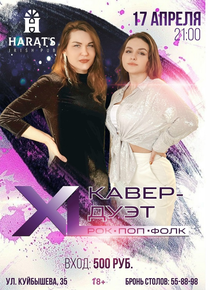 Harat's Irish Pub в Кургане Кавер-дуэт «XL» курган афиша расписание