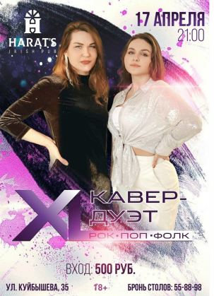 мероприятие Кавер-дуэт «XL» курган афиша расписание