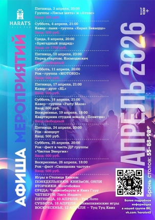 мероприятие Апрельские мероприятия в Harat's Irish Pub курган афиша расписание