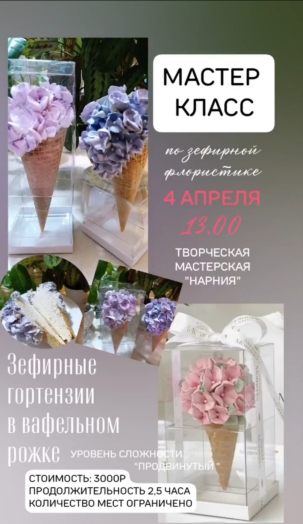 мероприятие ​Мастер-класс по зефирной флористике курган афиша расписание