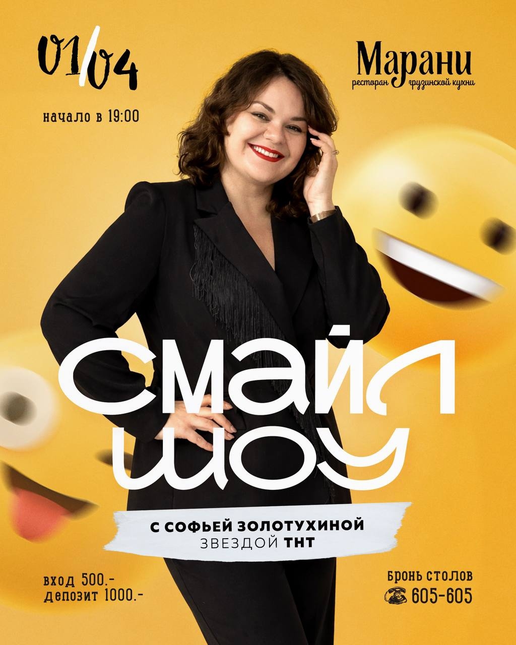 мероприятие СМАЙЛ ШОУ курган афиша расписание