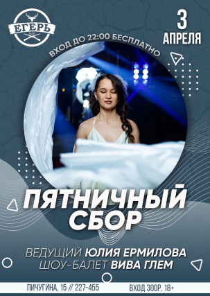 мероприятие ​Пятничный сбор курган афиша расписание