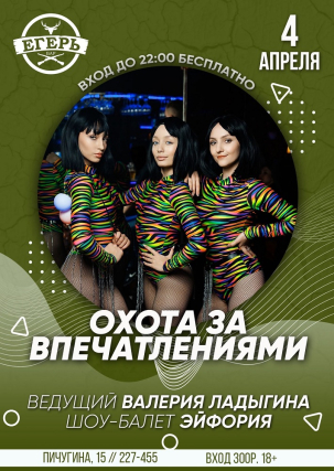 мероприятие ​Охота за впечатлениями курган афиша расписание