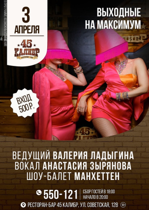 мероприятие ​Выходные на максимум курган афиша расписание