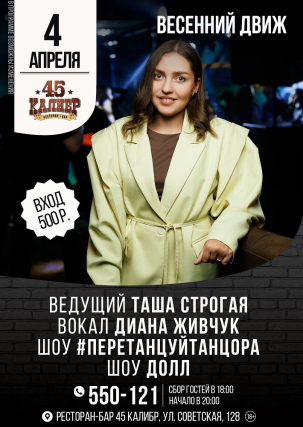 мероприятие Весенний движ курган афиша расписание