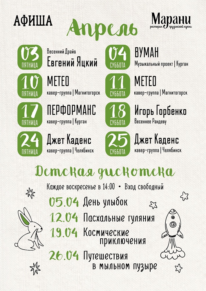 мероприятие Апрельские мероприятия в Марани курган афиша расписание