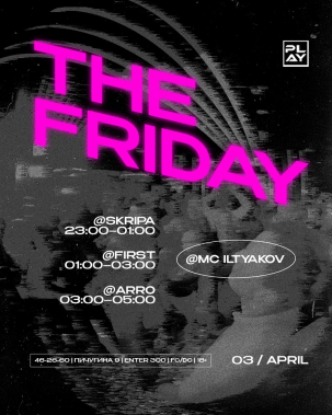 мероприятие THE FRIDAY курган афиша расписание