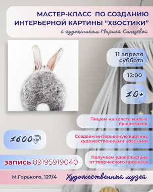 мероприятие Мастер-класс «Хвостики» курган афиша расписание