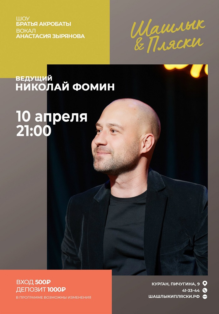 мероприятие Ведущий Иван Верховский курган афиша расписание мероприятие Ведущий Иван Верховский курган афиша расписание