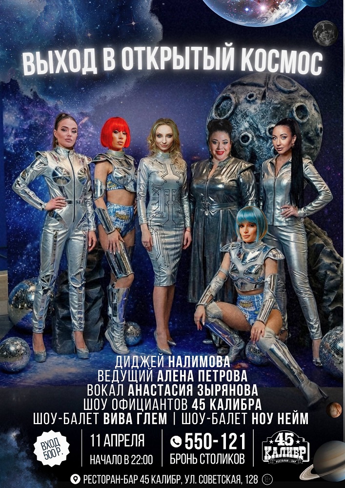 мероприятие Выход в открытый космос курган афиша расписание