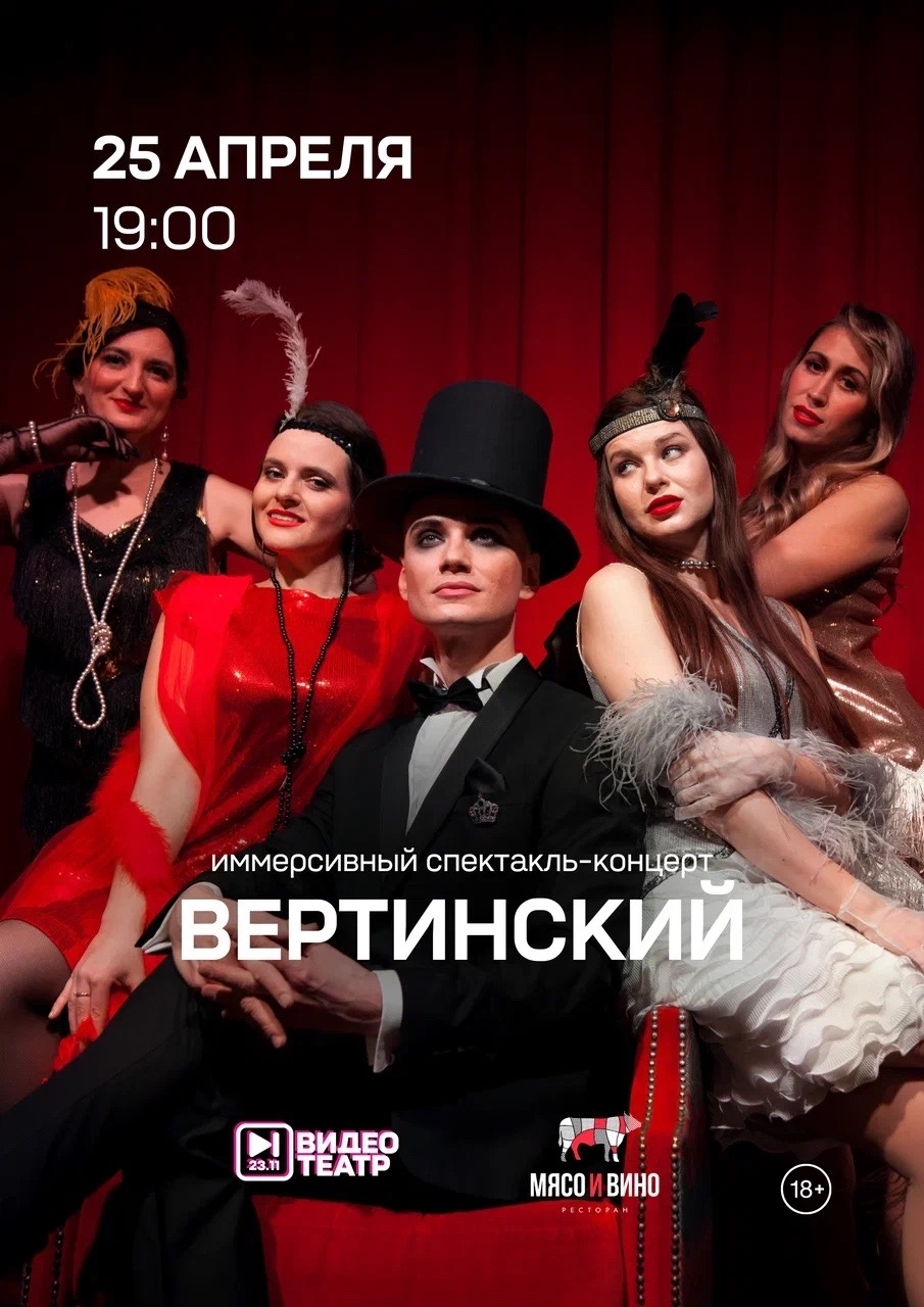 «Meat&Wine», ресторан в Кургане Иммерсивный концерт-спектакль курган афиша расписание