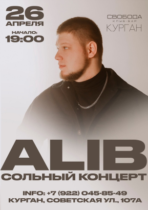 мероприятие Концерт ALIB курган афиша расписание