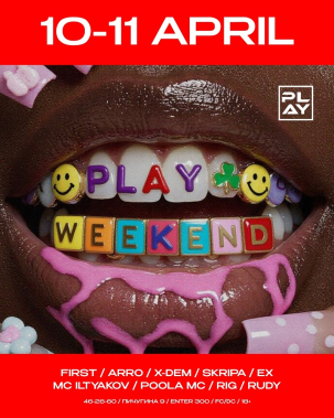 мероприятие PLAY WEEKEND курган афиша расписание