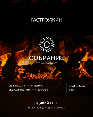 мероприятие Гастроужин курган афиша расписание