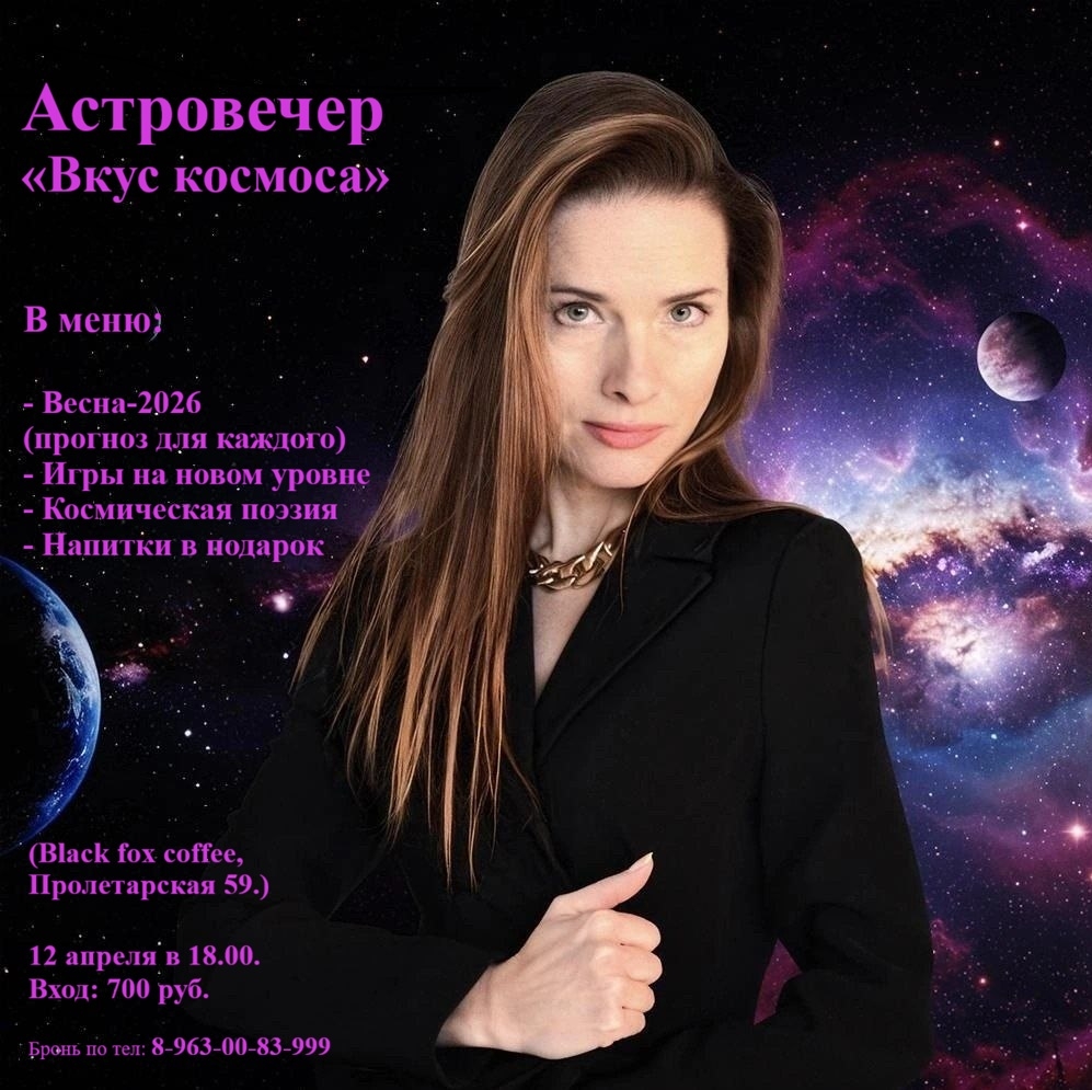 мероприятие Астровечер «Вкус космоса» курган афиша расписание мероприятие Астровечер «Вкус космоса» курган афиша расписание