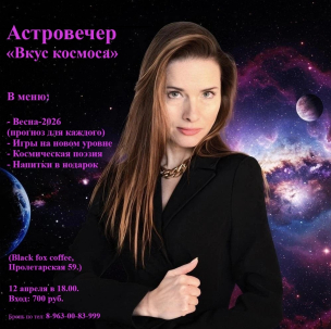 мероприятие ​Астровечер «Вкус космоса» курган афиша расписание