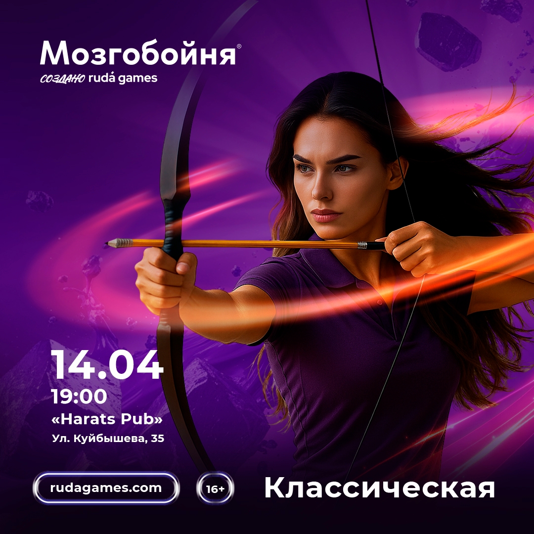 мероприятие Классическая Мозгобойня курган афиша расписание мероприятие Классическая Мозгобойня курган афиша расписание