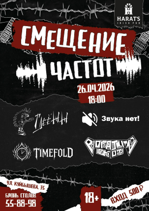 мероприятие СМЕЩЕНИЕ ЧАСТОТ курган афиша расписание