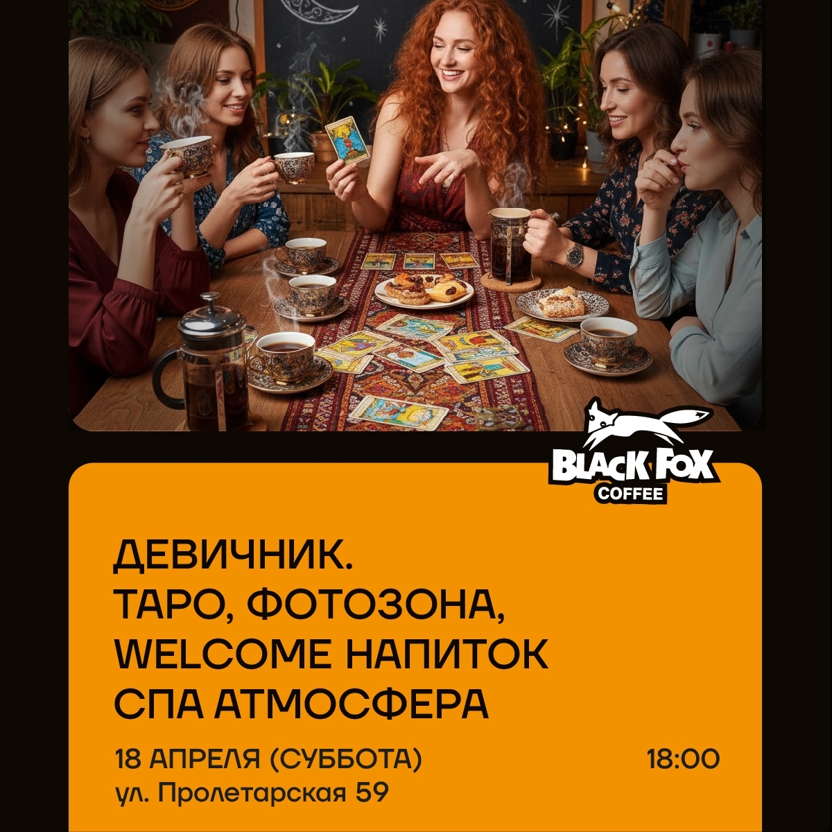 мероприятие Денежный девичник курган афиша расписание