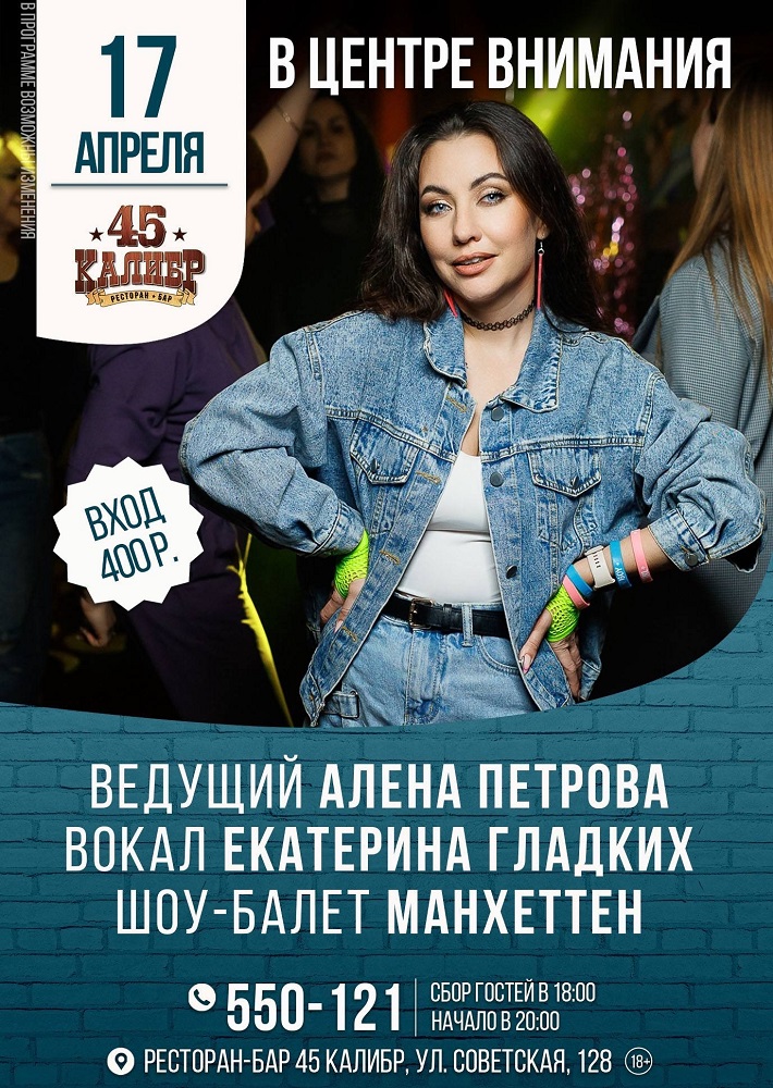 мероприятие В центре внимания курган афиша расписание