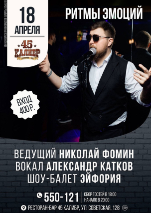 мероприятие ​Ритмы эмоций курган афиша расписание