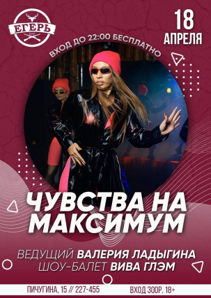 мероприятие Чувства на максимум курган афиша расписание