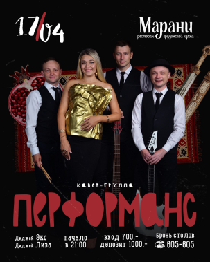 мероприятие ПЕРФОРМАНС курган афиша расписание