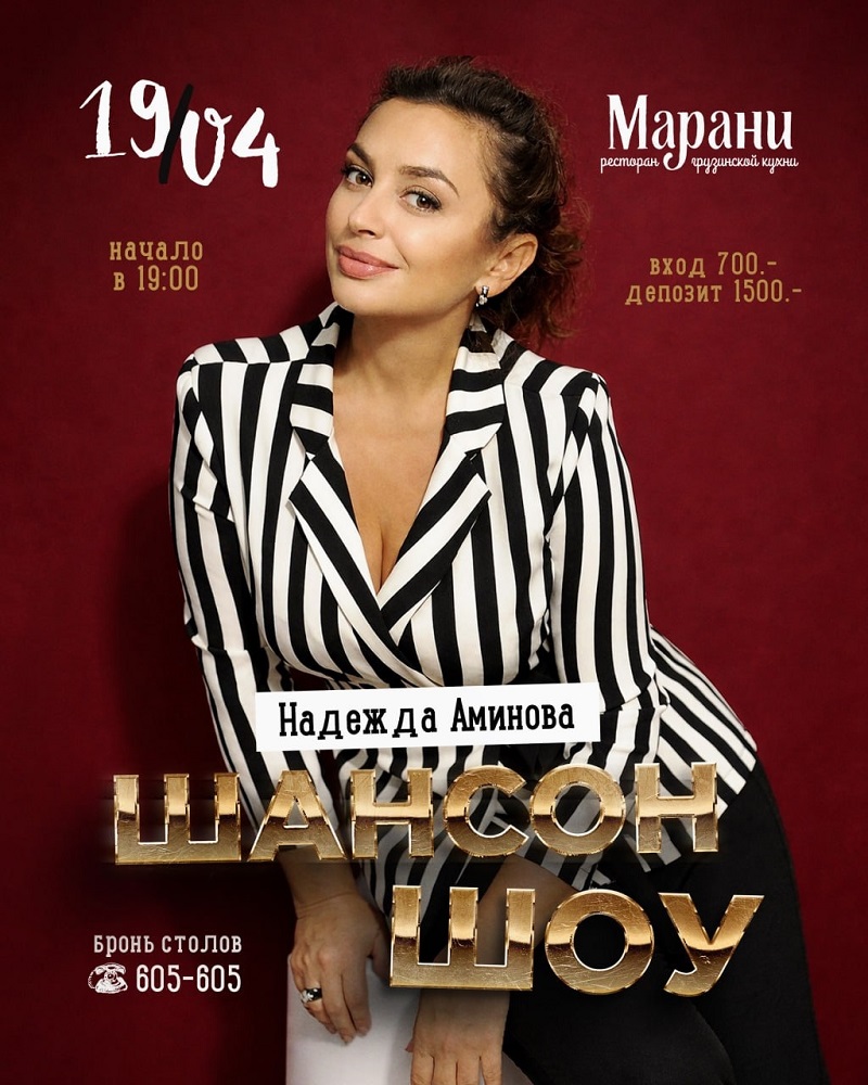 мероприятие ШАНСОН-ШОУ курган афиша расписание