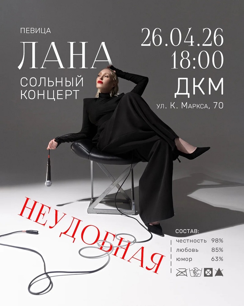 ДК Машиностроителей в Кургане Концерт Ланы «Неудобная»  курган афиша расписание