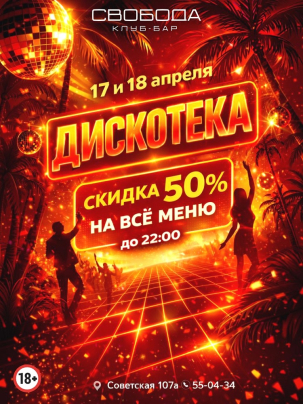 мероприятие ​ДИСКОТЕКА курган афиша расписание