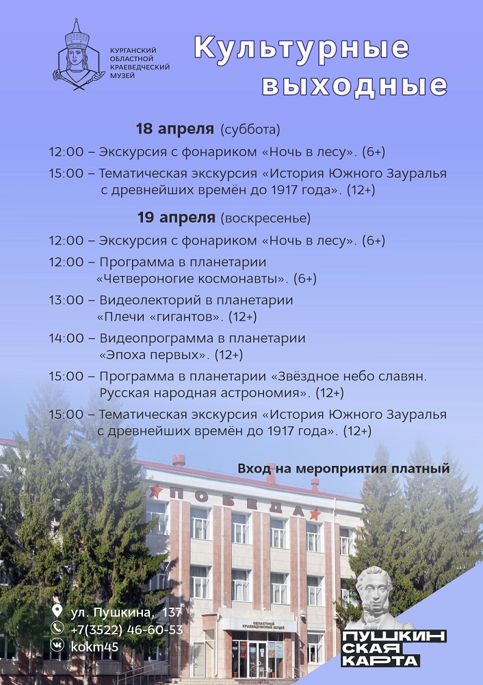 Программа выходного дня в Краеведческом музее курган афиша расписание
