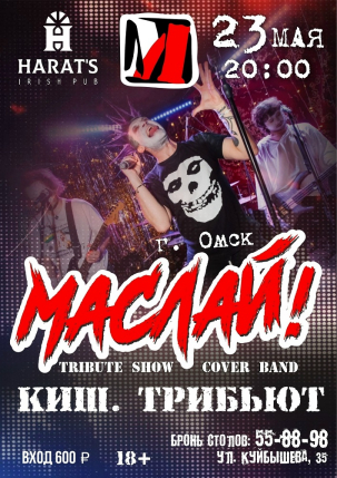 мероприятие МАСЛАЙ! курган афиша расписание