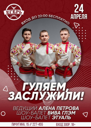 мероприятие ​ГУЛЯЕМ, ЗАСЛУЖИЛИ! курган афиша расписание