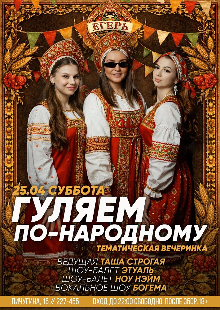 мероприятие ​ГУЛЯЕМ ПО-НАРОДНОМУ курган афиша расписание