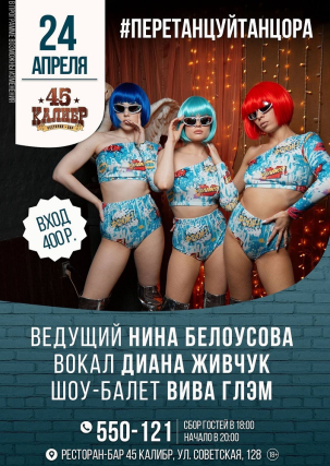 мероприятие Перетанцуй танцора курган афиша расписание