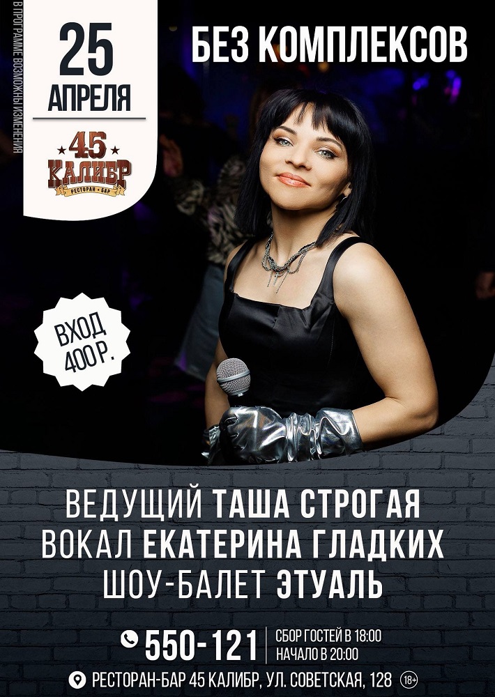 мероприятие Без комплексов курган афиша расписание