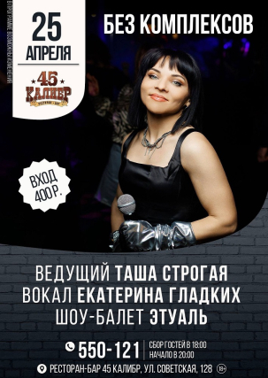 мероприятие Без комплексов курган афиша расписание