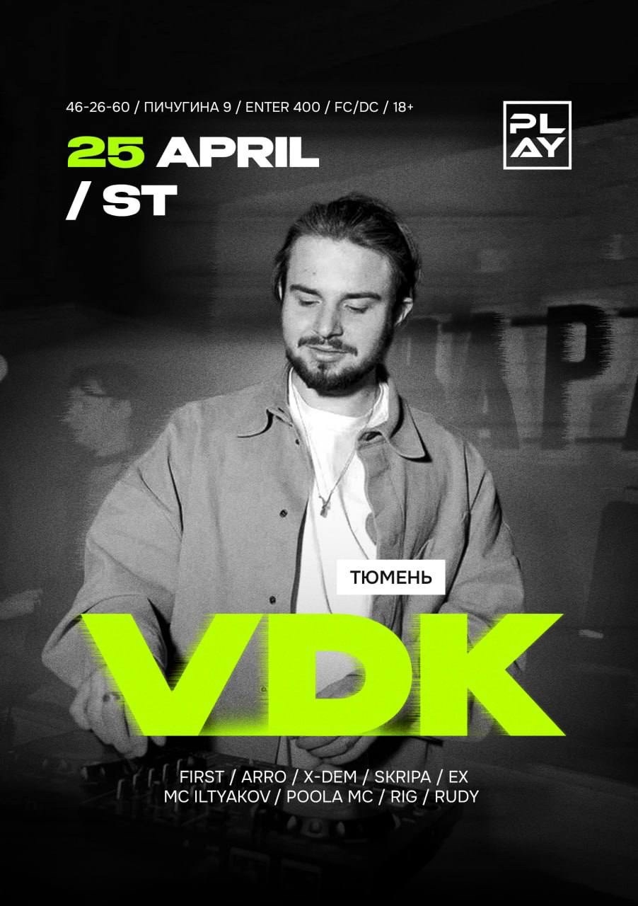 мероприятие Dj VDK курган афиша расписание