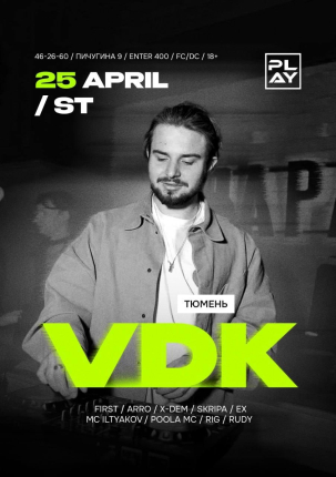 мероприятие Dj VDK курган афиша расписание