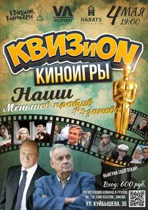 мероприятие КВИЗиОN. Киноигры курган афиша расписание