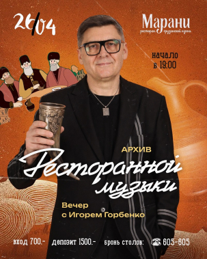 мероприятие ​АРХИВ РЕСТОРАННОЙ МУЗЫКИ курган афиша расписание