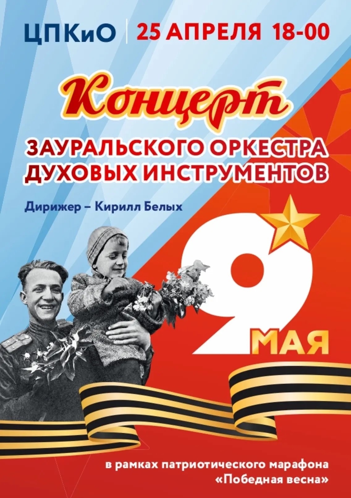 ЦПКиО Концерт Зауральского оркестра духовых инструментов курган афиша расписание