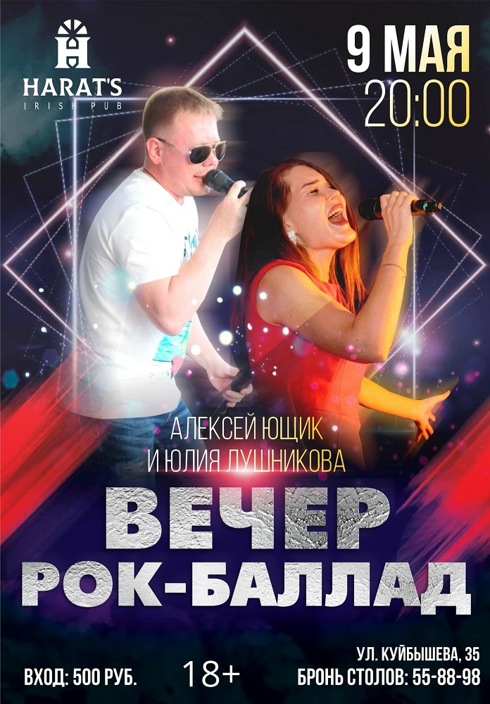 Harat's Irish Pub в Кургане Вечер рок-баллад курган афиша расписание