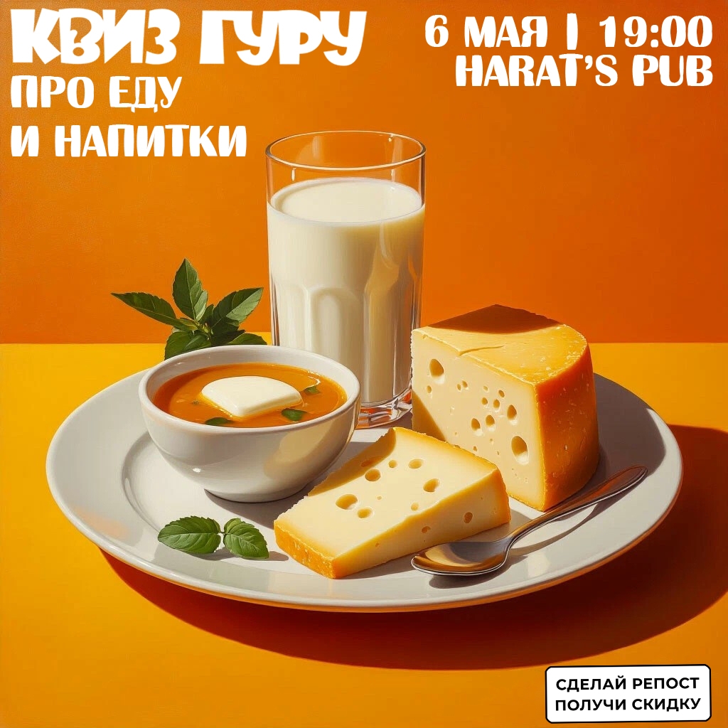 Harat's Irish Pub в Кургане ​Квиз ГУРУ Пикник курган афиша расписание